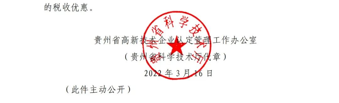 28家企業(yè)被取消高新技術(shù)企業(yè)資格，追繳9家企業(yè)已享受的稅收優(yōu)惠！