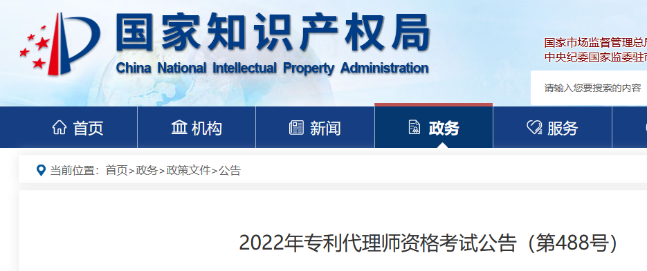 官宣！2022年專利代理師資格考試將于7月4日開始預報名！