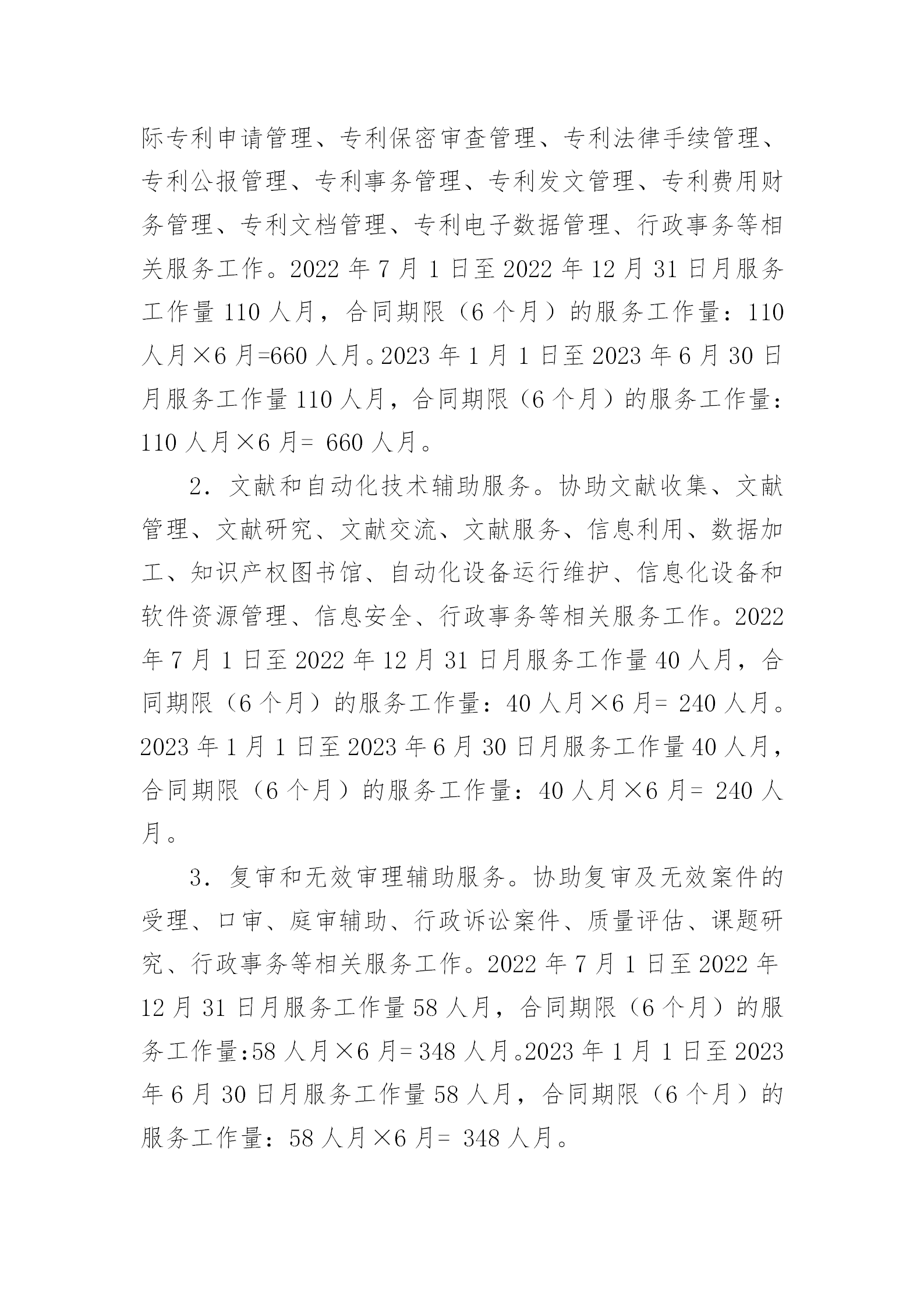 服務(wù)團隊應(yīng)不少于293人！國知局專利局采購3年專利輔助審查服務(wù)專利輔助審查服務(wù)項目的公示