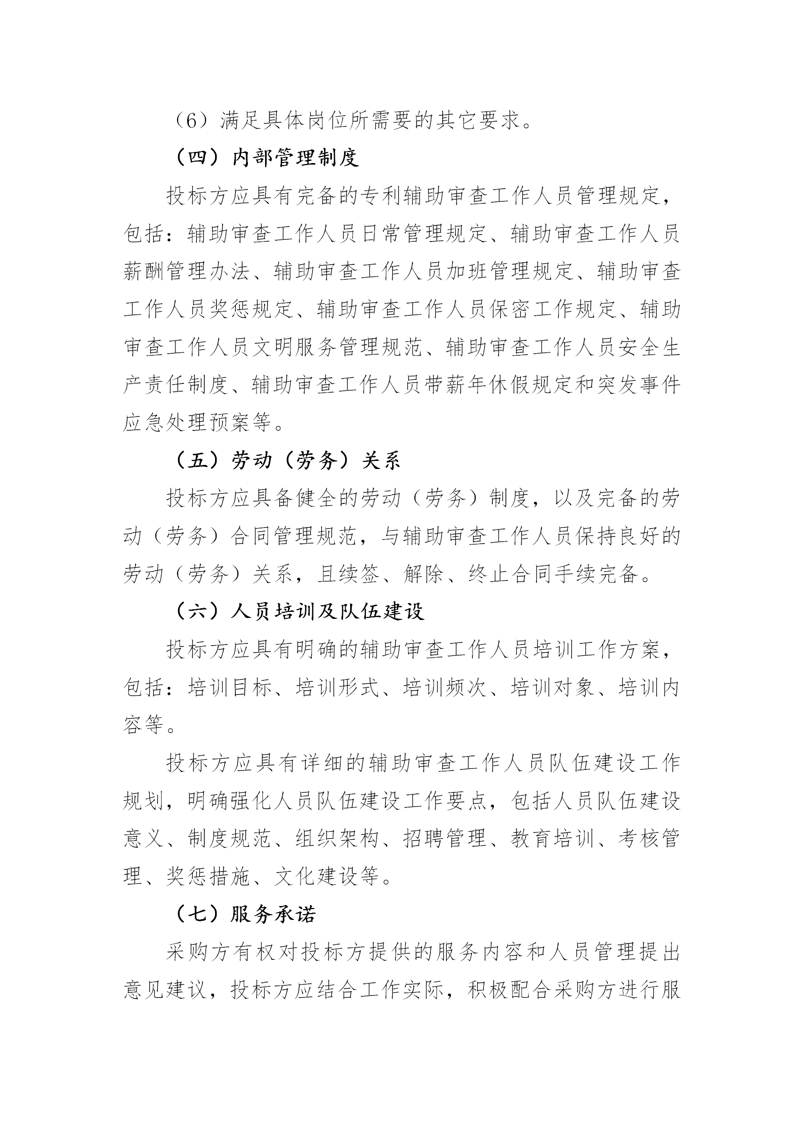 服務(wù)團隊應(yīng)不少于293人！國知局專利局采購3年專利輔助審查服務(wù)專利輔助審查服務(wù)項目的公示