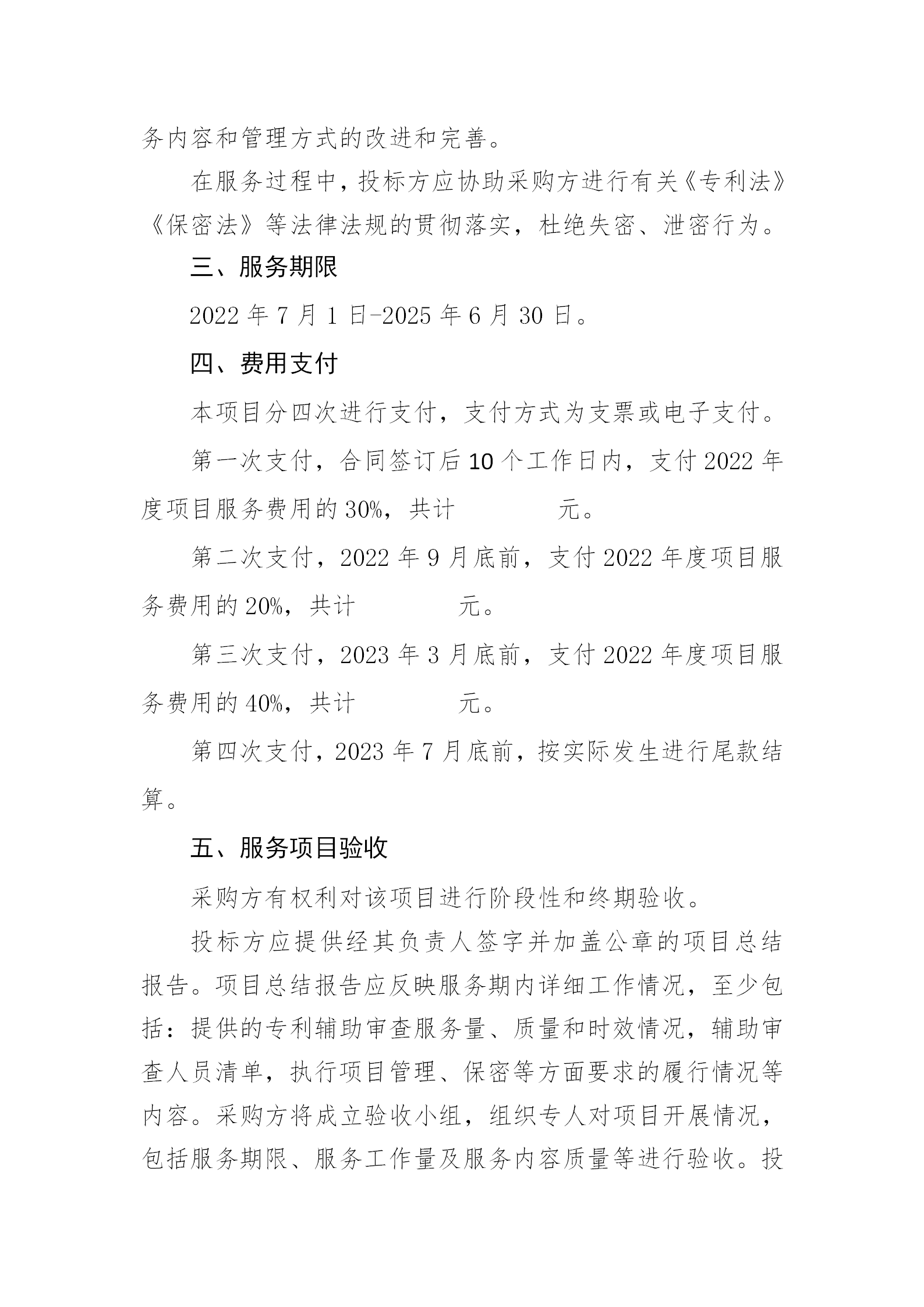 服務(wù)團隊應(yīng)不少于293人！國知局專利局采購3年專利輔助審查服務(wù)專利輔助審查服務(wù)項目的公示