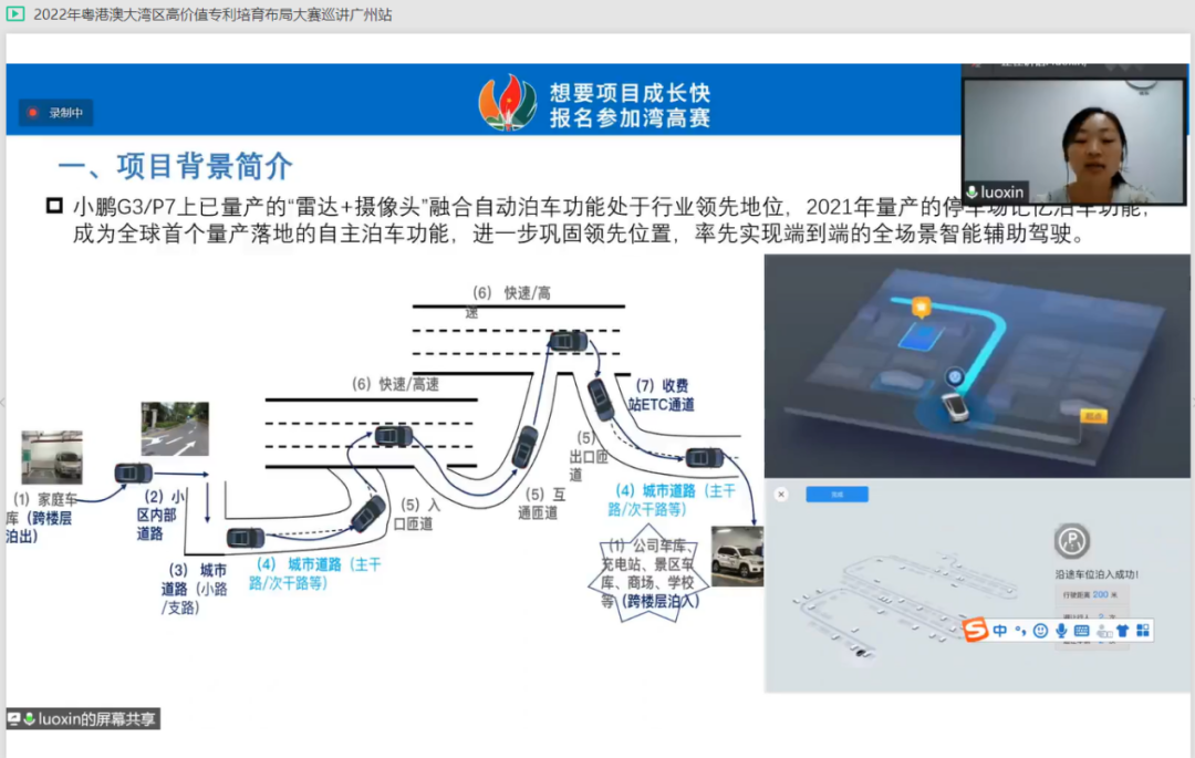 2022年灣高賽巡講在廣州圓滿舉辦！