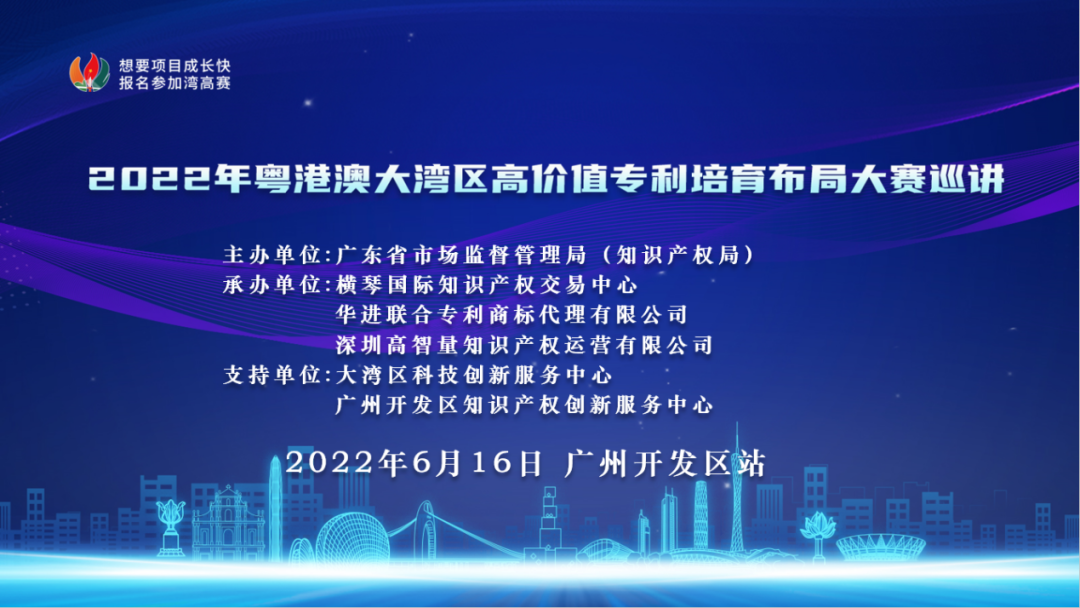 2022年灣高賽巡講在廣州圓滿舉辦！