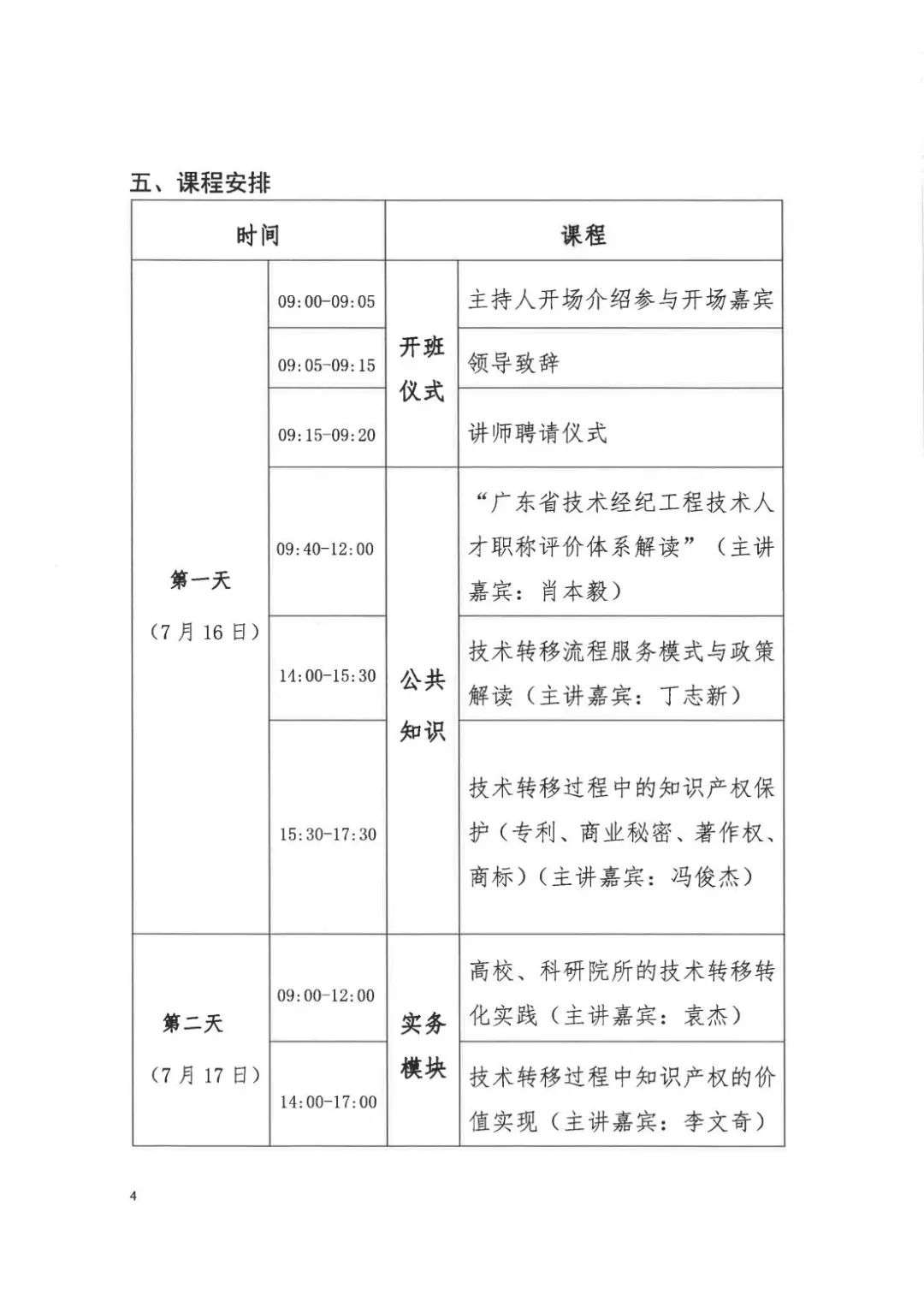 倒計(jì)時(shí)7天！2022年國(guó)際技術(shù)經(jīng)理人培訓(xùn)班【廣州站】開課在即