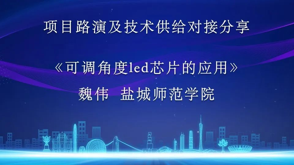 2022年粵港澳大灣區(qū)高價(jià)值專利培育布局大賽巡講惠州惠城站、仲愷站暨惠州市專利轉(zhuǎn)化對接活動(dòng)順利舉辦