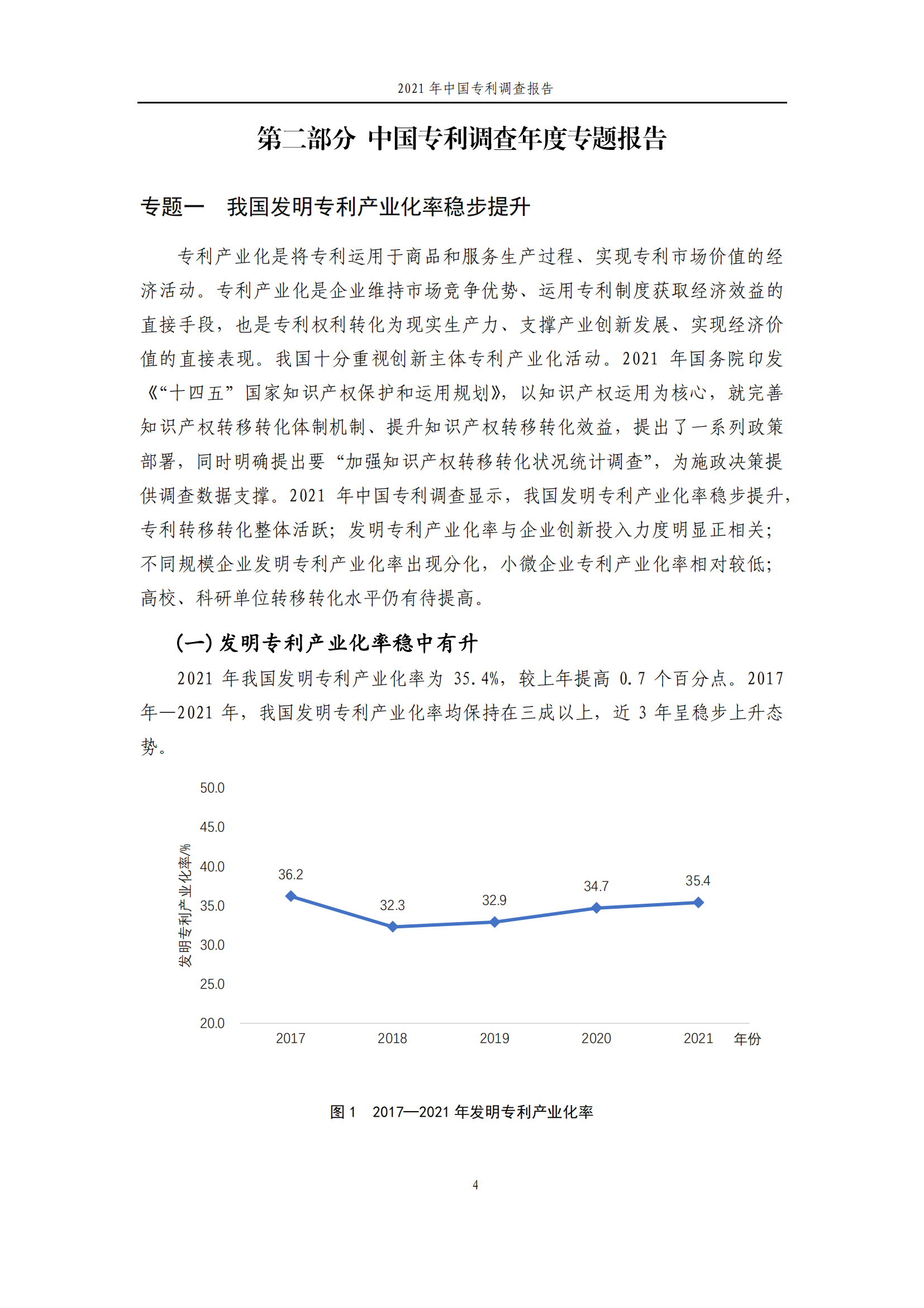 國(guó)知局發(fā)布《2021年中國(guó)專(zhuān)利調(diào)查報(bào)告》全文！