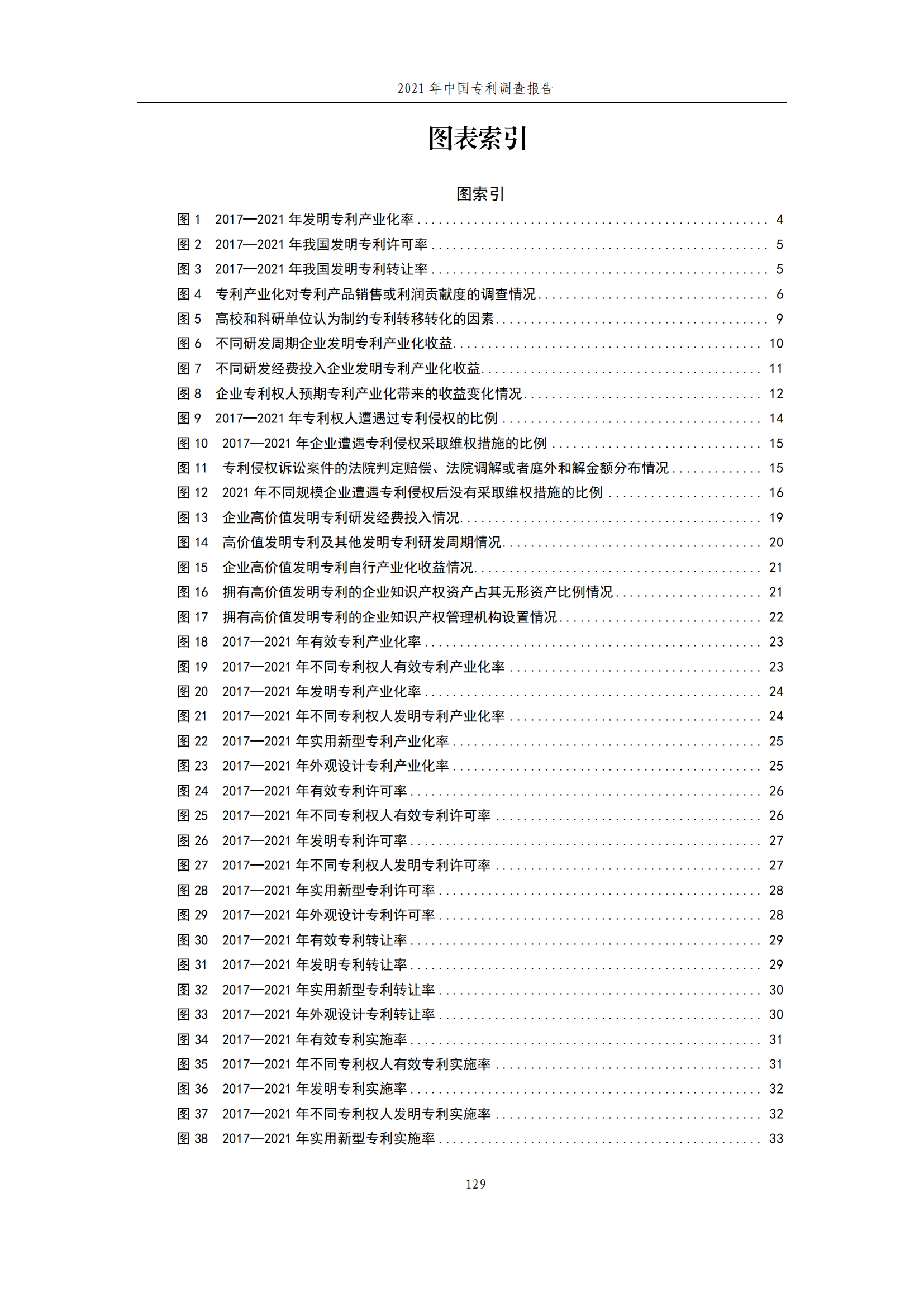 國(guó)知局發(fā)布《2021年中國(guó)專(zhuān)利調(diào)查報(bào)告》全文！