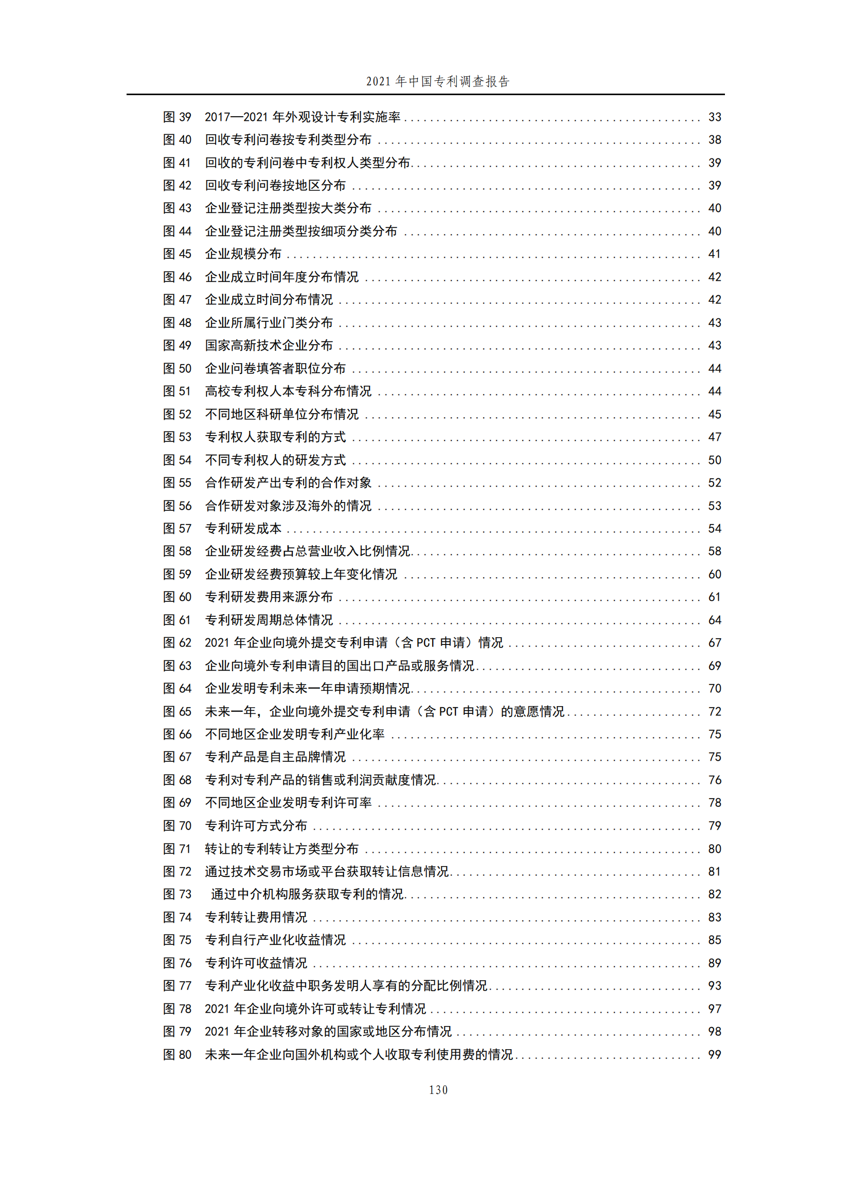 國(guó)知局發(fā)布《2021年中國(guó)專(zhuān)利調(diào)查報(bào)告》全文！