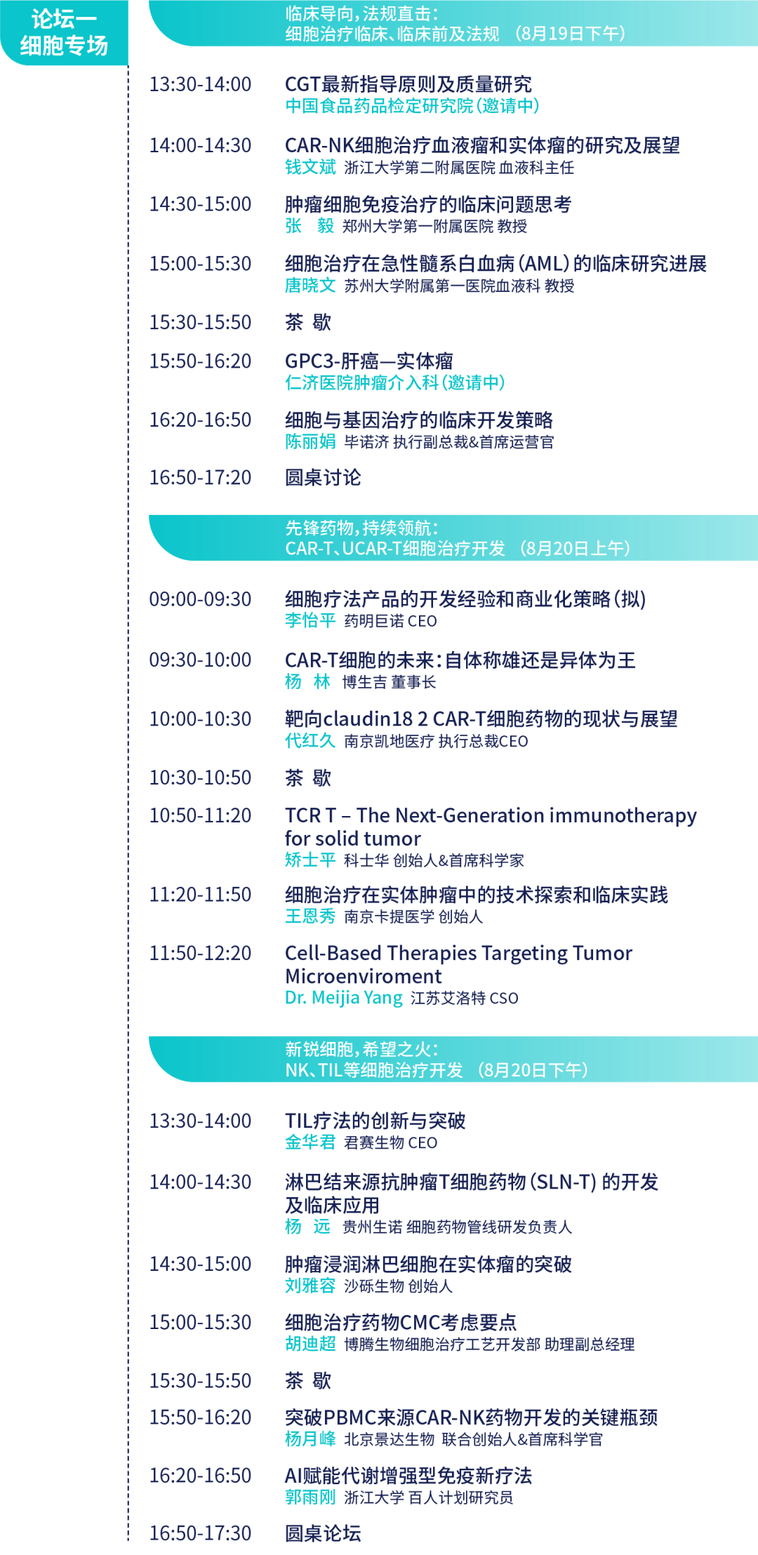 議程首發(fā) | 2022·CGCT 第二屆中國基因與細胞治療青藜風(fēng)云論壇完整議程重磅來襲！