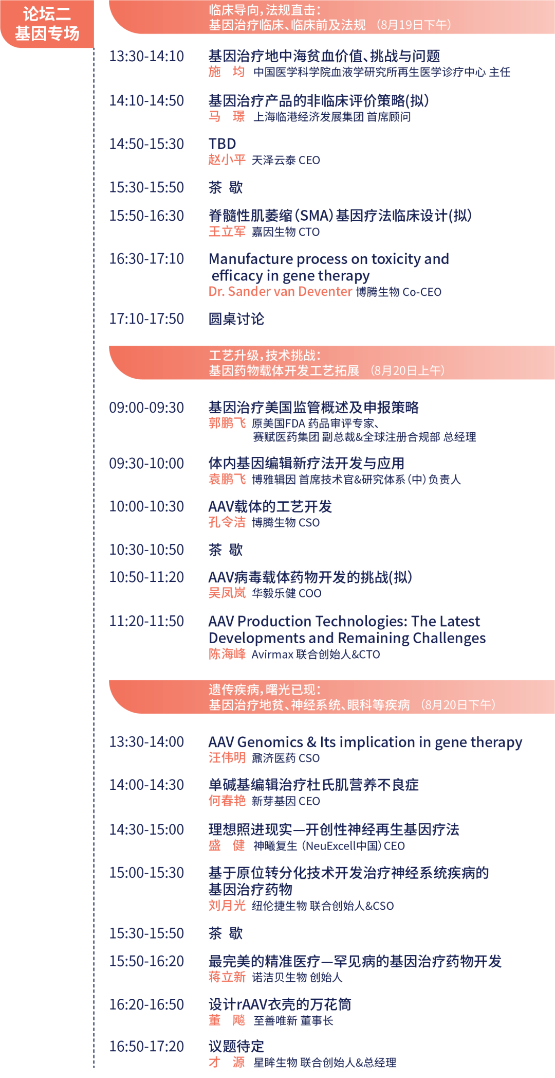 議程首發(fā) | 2022·CGCT 第二屆中國基因與細胞治療青藜風(fēng)云論壇完整議程重磅來襲！