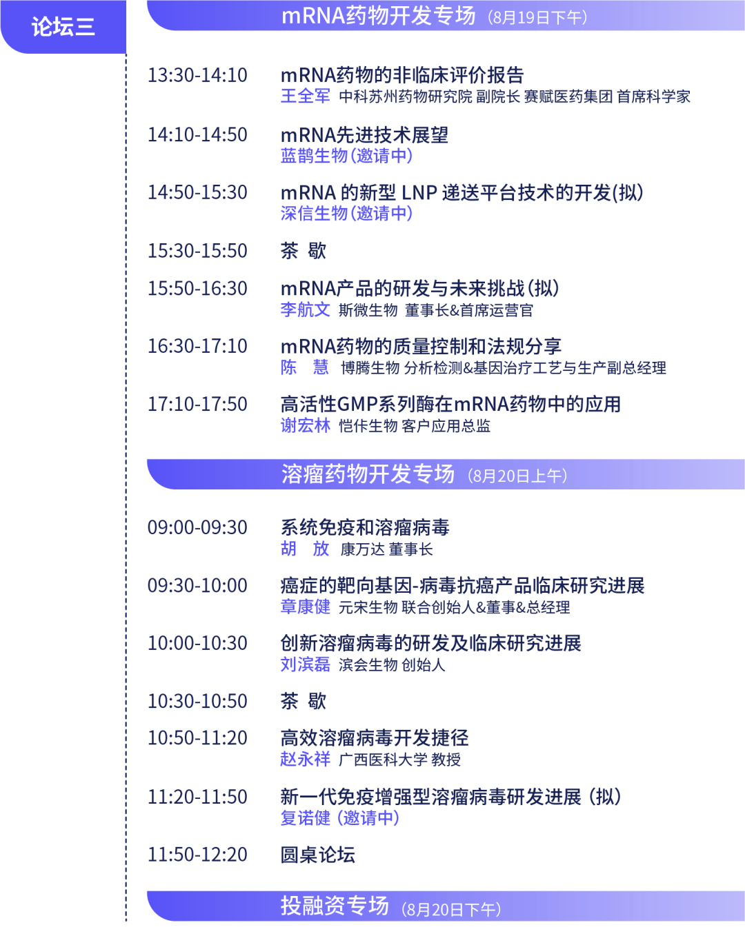 議程首發(fā) | 2022·CGCT 第二屆中國基因與細胞治療青藜風(fēng)云論壇完整議程重磅來襲！