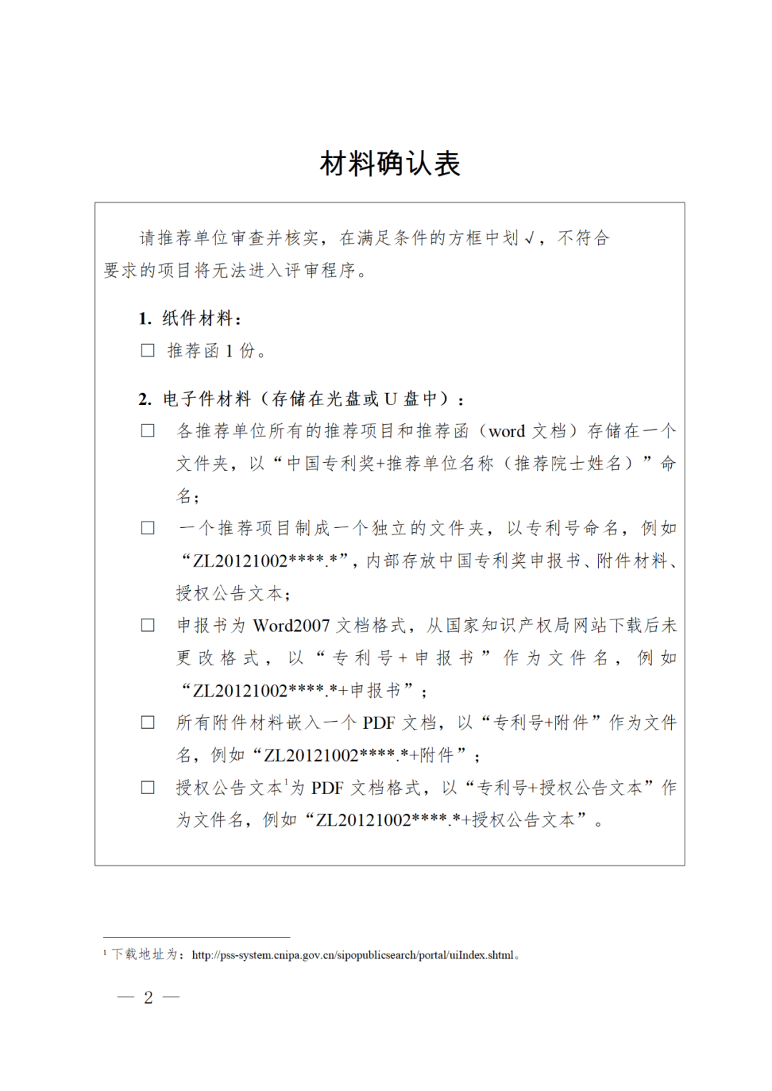 正式開始！國知局關于評選第二十四屆中國專利獎通知（全文）