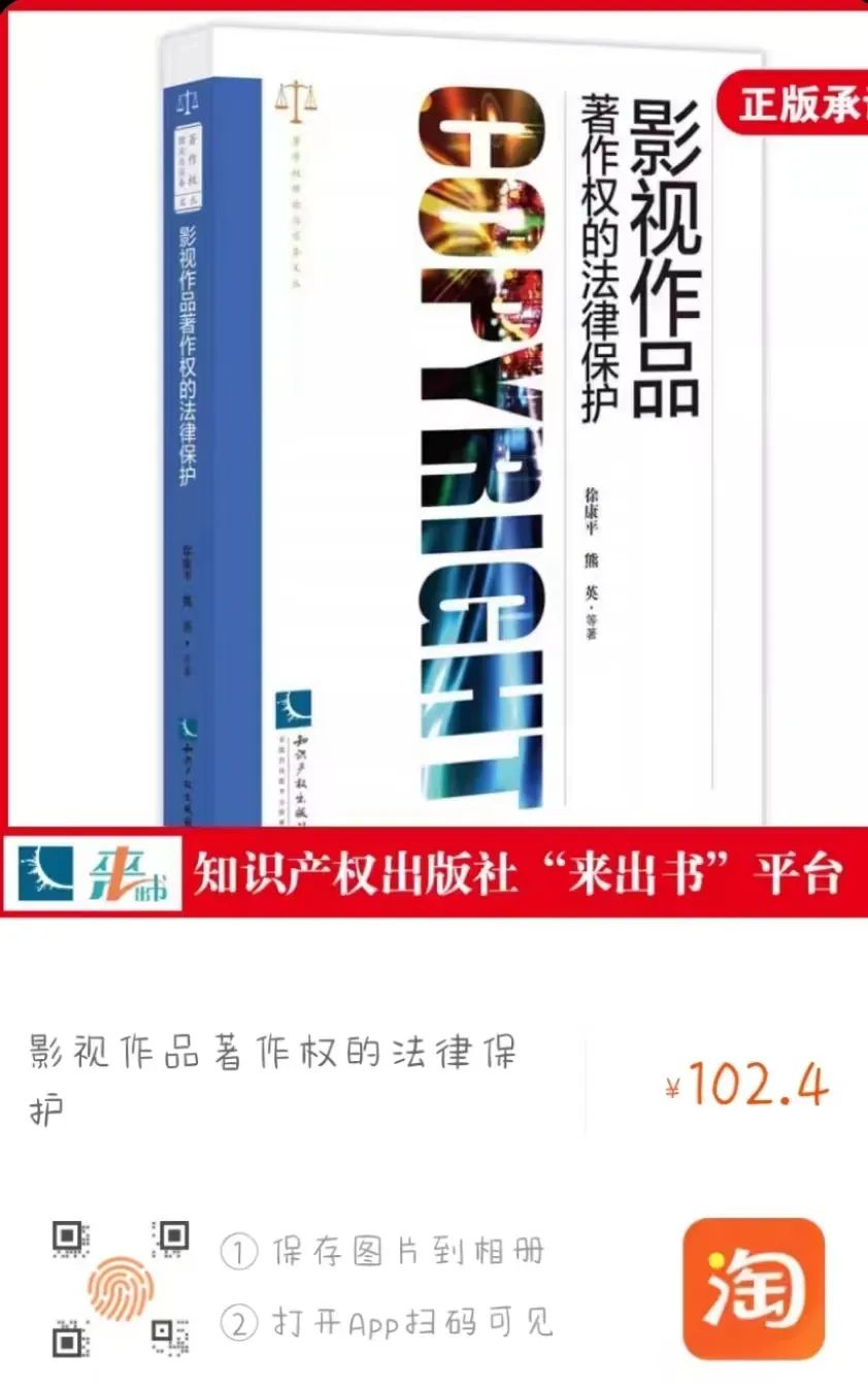 新書推薦 |《影視作品著作權的法律保護》