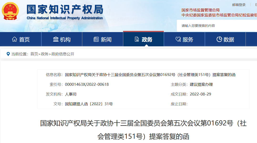 國知局答復(fù)關(guān)于“將專利情報(bào)分析師列入國家職業(yè)資格（水平評價(jià)類）目錄”提案！