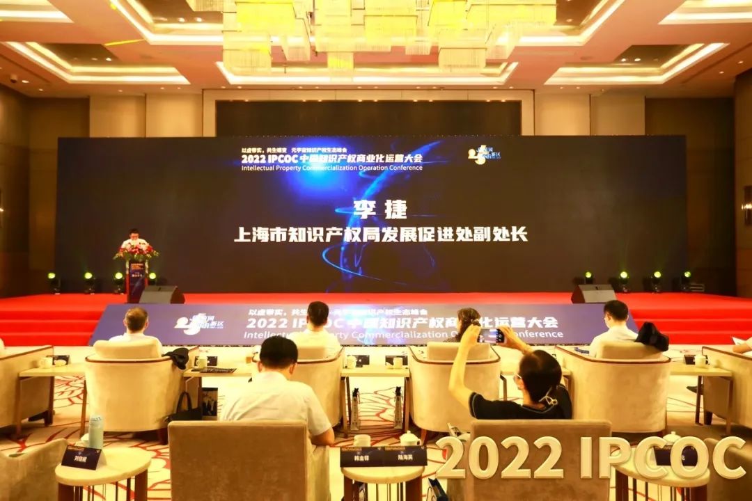 以虛帶實，共生蝶變！2022 IPCOC 中國知識產(chǎn)權商業(yè)化運營大會——元宇宙知識產(chǎn)權生態(tài)峰會隆重舉辦