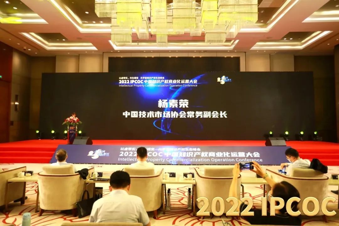 以虛帶實，共生蝶變！2022 IPCOC 中國知識產(chǎn)權商業(yè)化運營大會——元宇宙知識產(chǎn)權生態(tài)峰會隆重舉辦