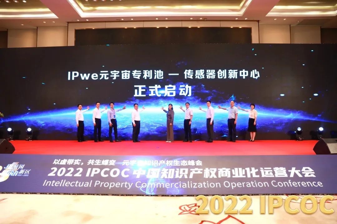 以虛帶實，共生蝶變！2022 IPCOC 中國知識產(chǎn)權商業(yè)化運營大會——元宇宙知識產(chǎn)權生態(tài)峰會隆重舉辦