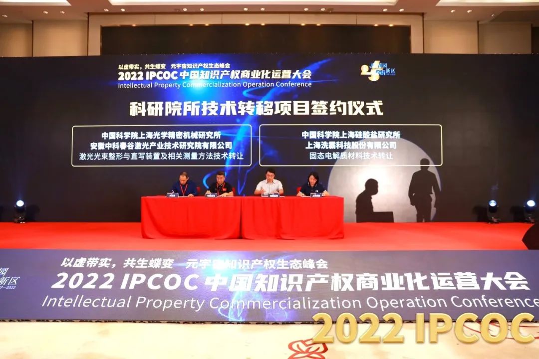 以虛帶實，共生蝶變！2022 IPCOC 中國知識產(chǎn)權商業(yè)化運營大會——元宇宙知識產(chǎn)權生態(tài)峰會隆重舉辦