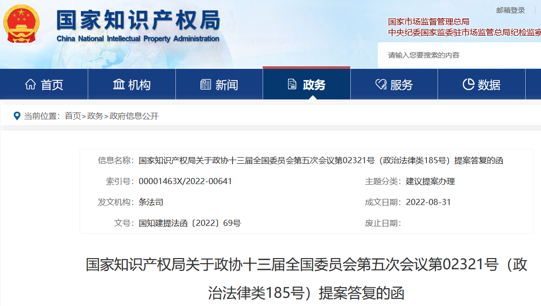 國知局：擬設(shè)置依職權(quán)撤銷初步審定公告程序！