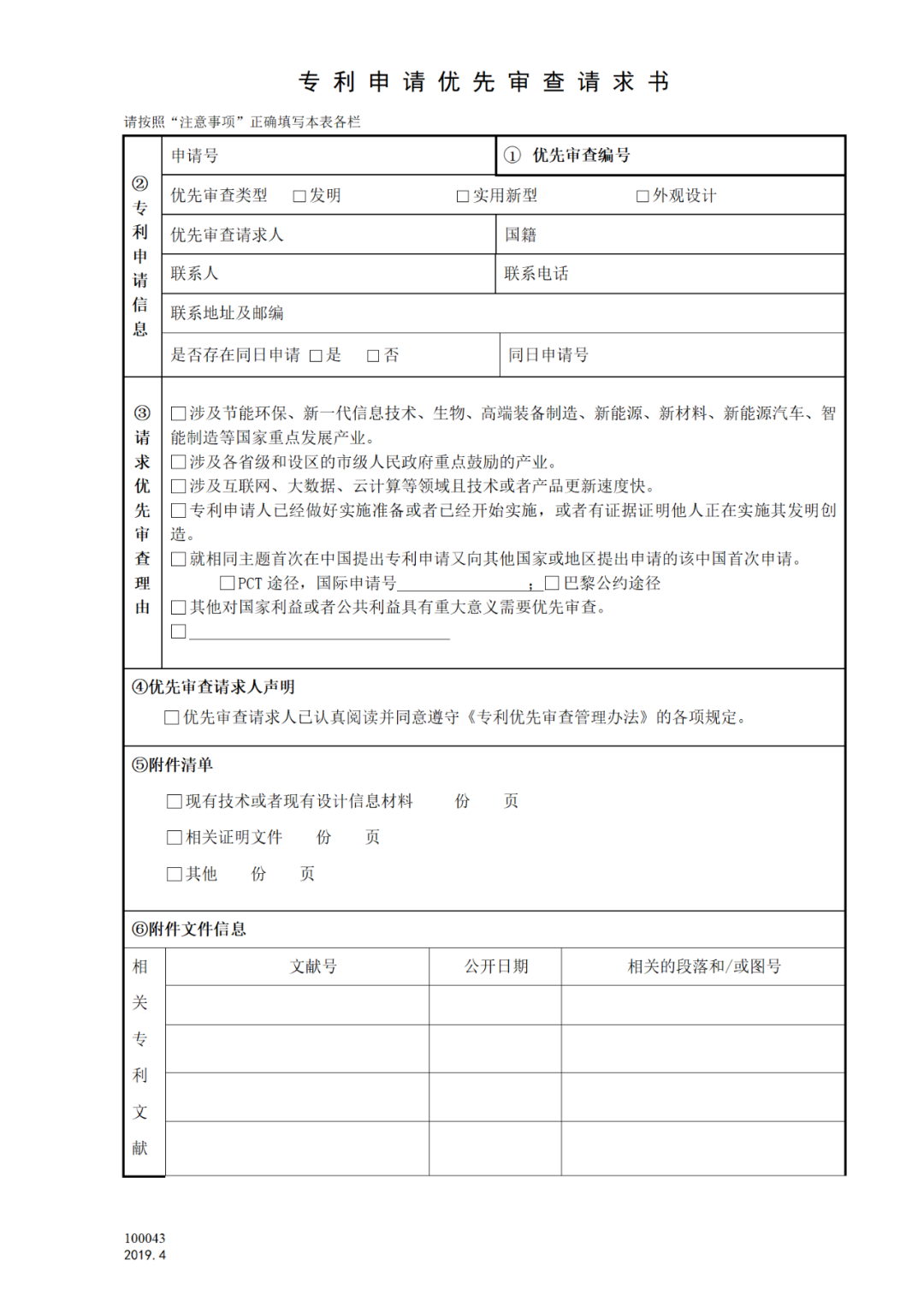 這7種情形不予受理專利優(yōu)先審查，另3種情形暫緩受理！