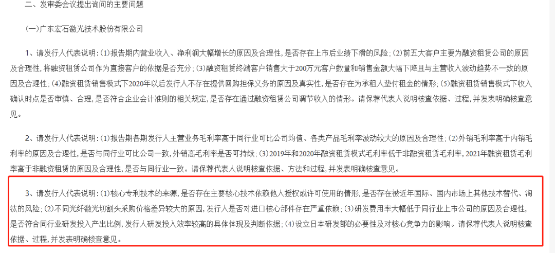 宏石激光核心專利、研發(fā)費(fèi)用受質(zhì)疑，IPO能否順利通過？