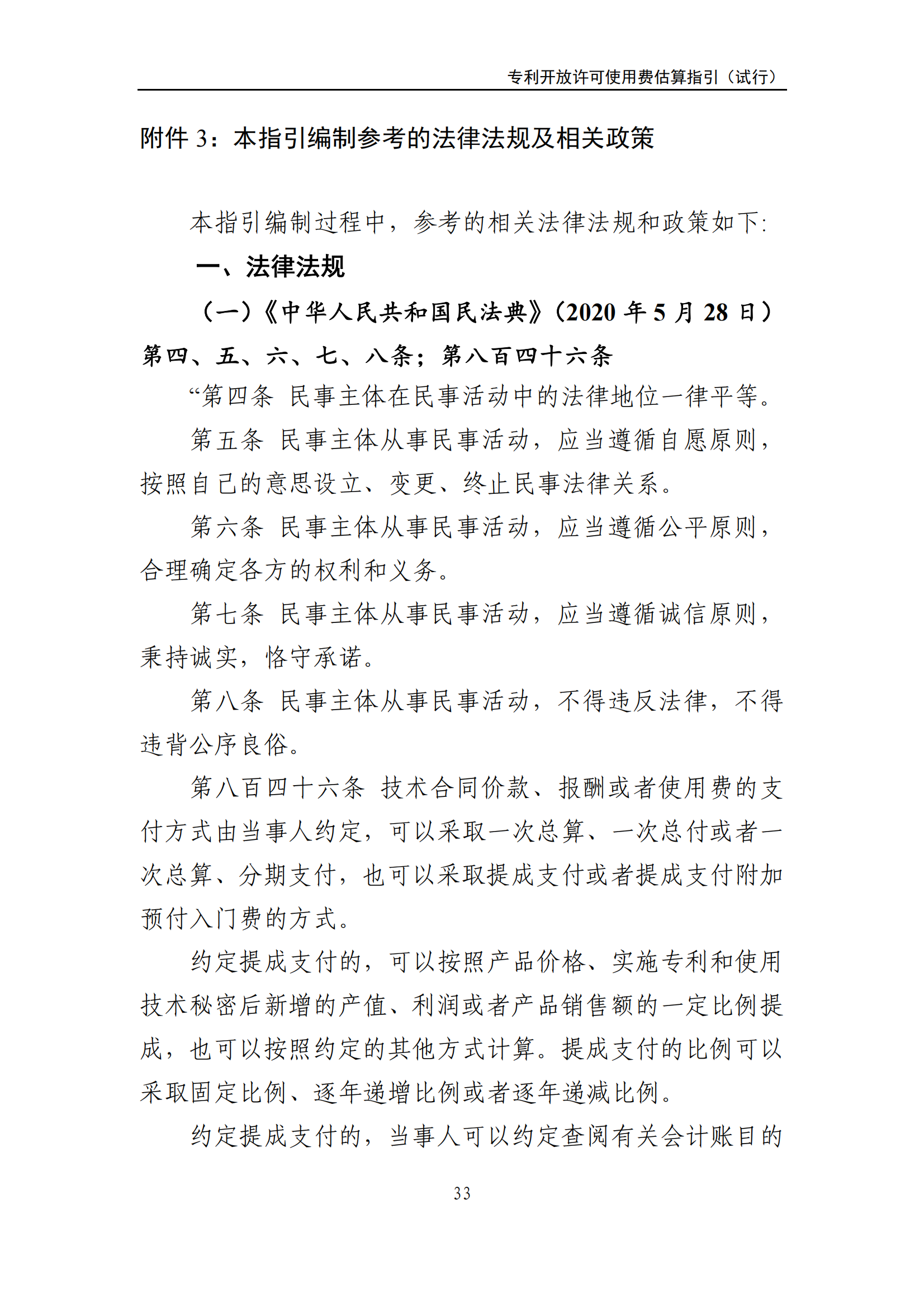 國知局：《專利開放許可使用費估算指引（試行）》全文發(fā)布！