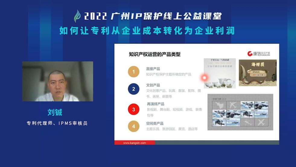 2022“廣州IP保護”線上公益課堂——運用：如何讓專利從企業(yè)成本轉(zhuǎn)化為企業(yè)利潤培訓成功舉辦！