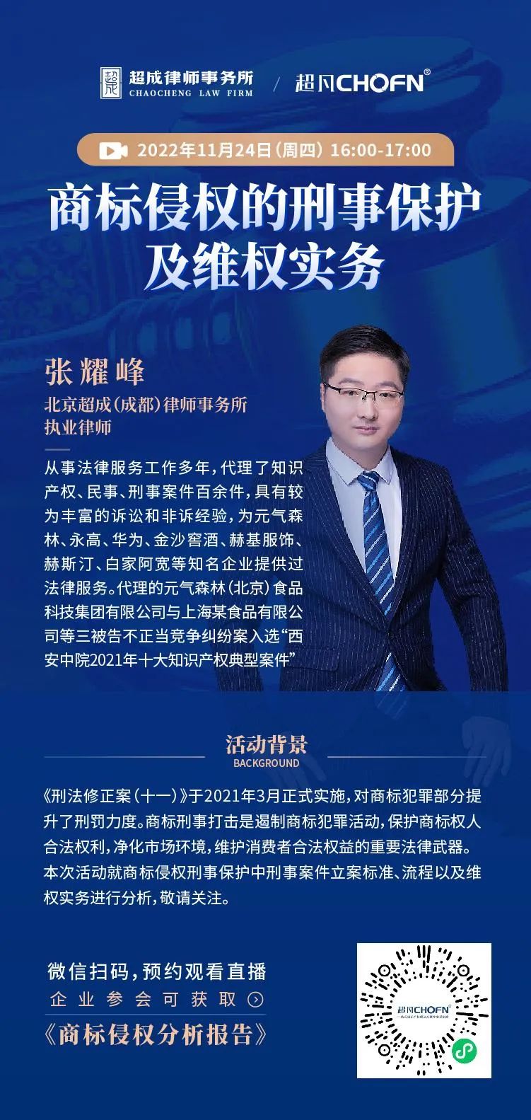 商標侵權的刑事保護及維權實務