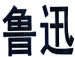 收藏！《商標(biāo)一般違法判斷標(biāo)準(zhǔn)》理解與適用完整版