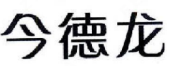 收藏！《商標(biāo)一般違法判斷標(biāo)準(zhǔn)》理解與適用完整版