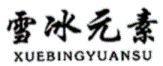 收藏！《商標(biāo)一般違法判斷標(biāo)準(zhǔn)》理解與適用完整版