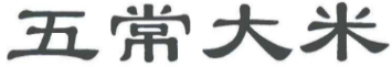 收藏！《商標(biāo)一般違法判斷標(biāo)準(zhǔn)》理解與適用完整版