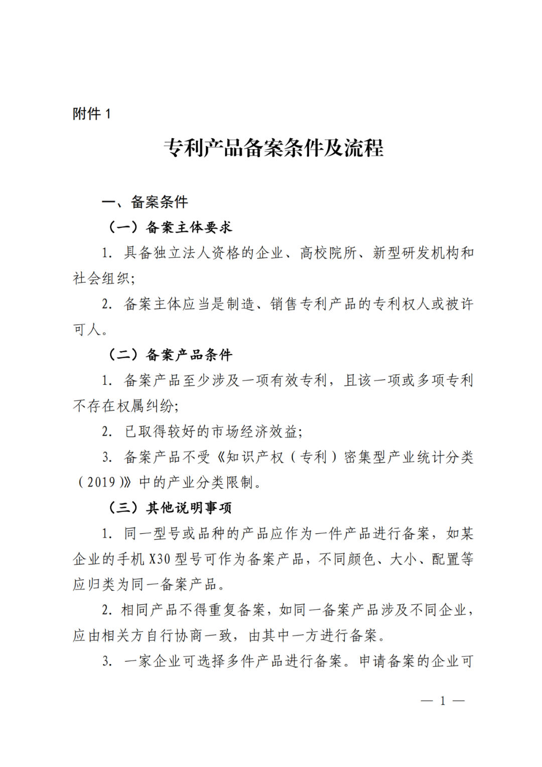 國知局：2022年底前實現(xiàn)國家知識產(chǎn)權優(yōu)勢示范企業(yè)、獎補省份和重點城市政策惠及的企業(yè)專利產(chǎn)品備案全覆蓋！