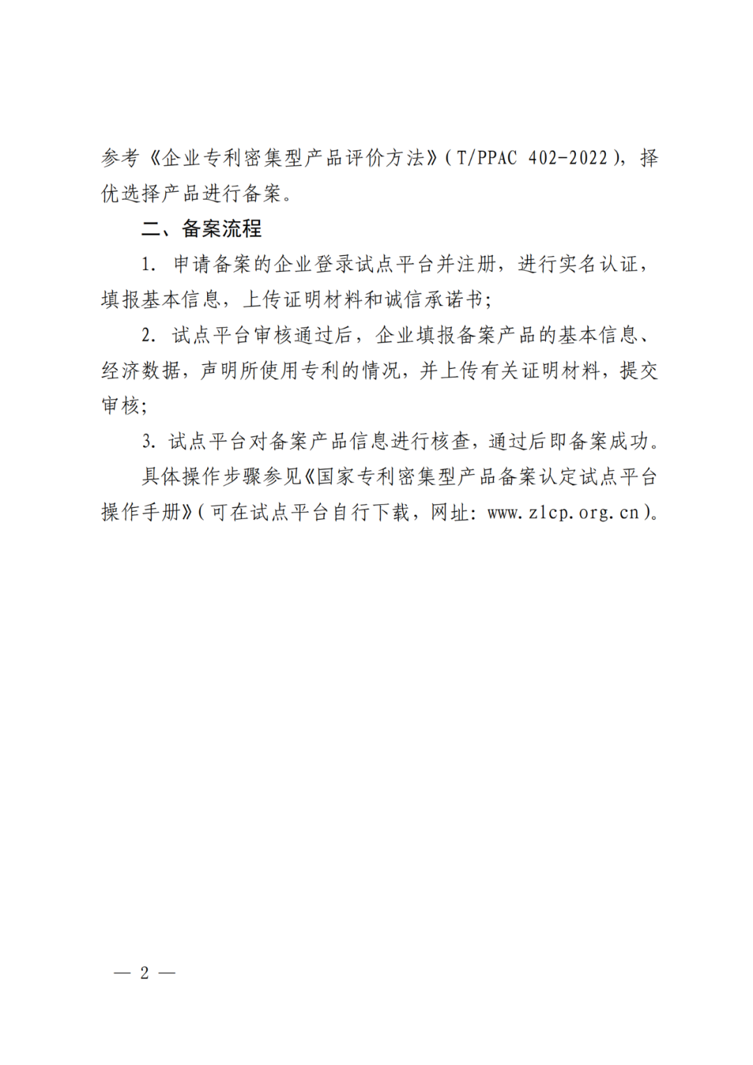 國知局：2022年底前實現(xiàn)國家知識產(chǎn)權優(yōu)勢示范企業(yè)、獎補省份和重點城市政策惠及的企業(yè)專利產(chǎn)品備案全覆蓋！