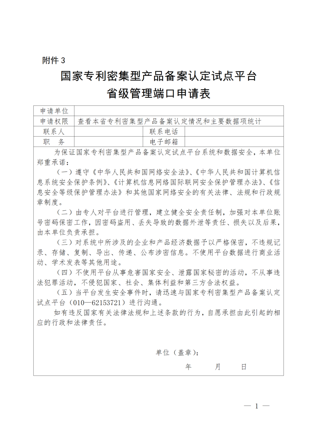 國知局：2022年底前實現(xiàn)國家知識產(chǎn)權優(yōu)勢示范企業(yè)、獎補省份和重點城市政策惠及的企業(yè)專利產(chǎn)品備案全覆蓋！