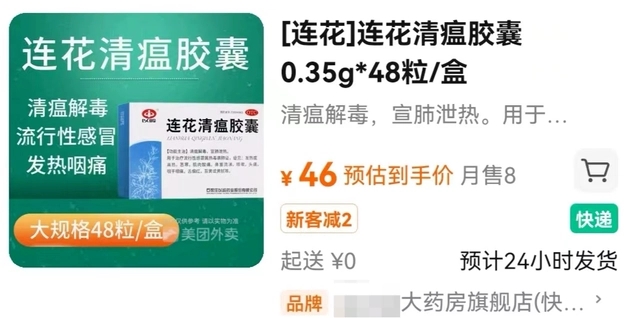 連花清瘟價格漲超50%？假冒藥出現(xiàn)！以嶺藥業(yè)：“連花清瘟膠囊”的外觀設(shè)計專利未授權(quán)他人使用，保留追責(zé)權(quán)利