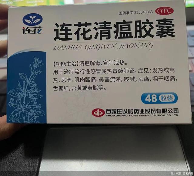 連花清瘟價格漲超50%？假冒藥出現(xiàn)！以嶺藥業(yè)：“連花清瘟膠囊”的外觀設(shè)計專利未授權(quán)他人使用，保留追責(zé)權(quán)利