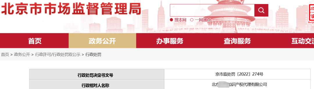 共計2萬元！因申請“普京頭像”剪影商標，申請人、代理機構(gòu)、代理人全被罰