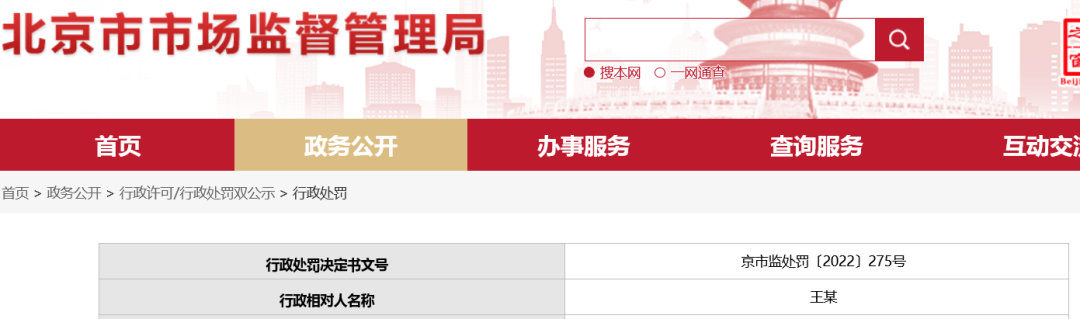 共計2萬元！因申請“普京頭像”剪影商標，申請人、代理機構(gòu)、代理人全被罰