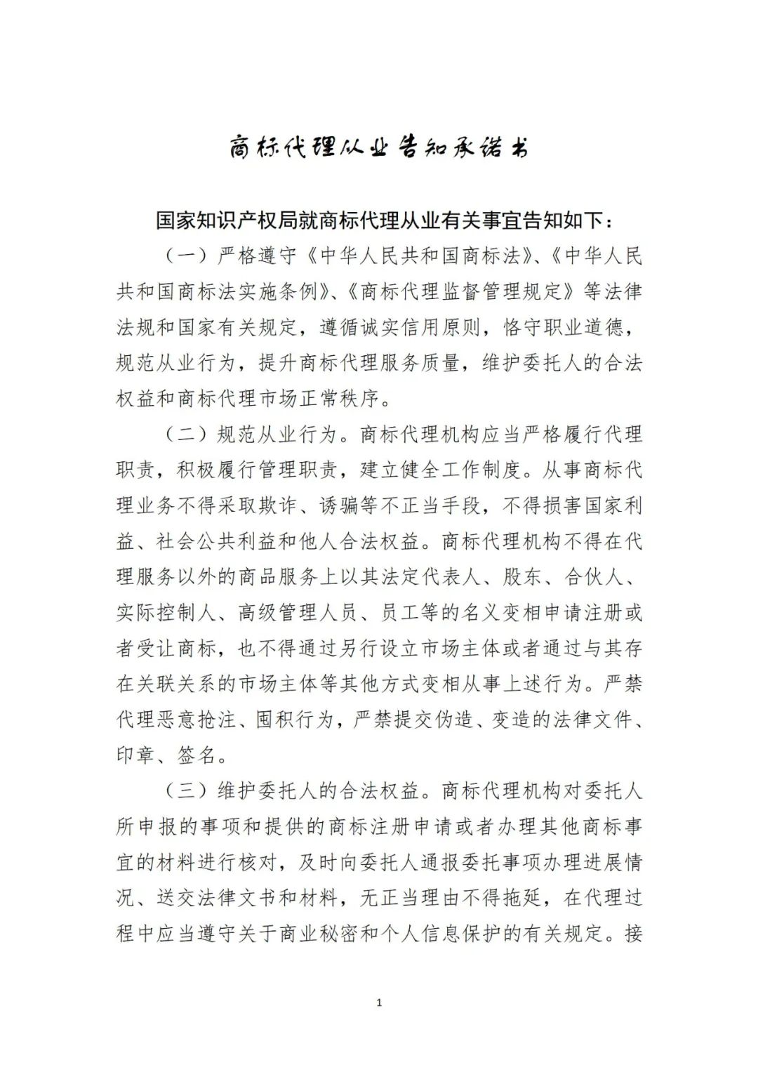 商標局：商標代理從業(yè)人員提交資料包括但不限于法律資格證書、知識產權職稱、專利代理人資格證書等！