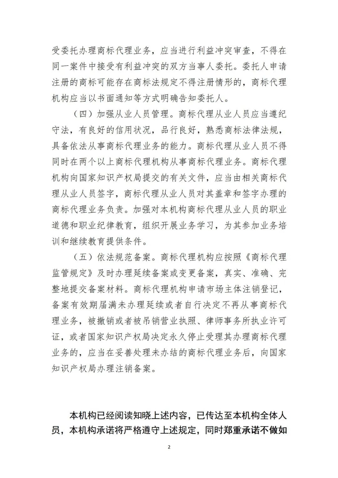 商標局：商標代理從業(yè)人員提交資料包括但不限于法律資格證書、知識產權職稱、專利代理人資格證書等！