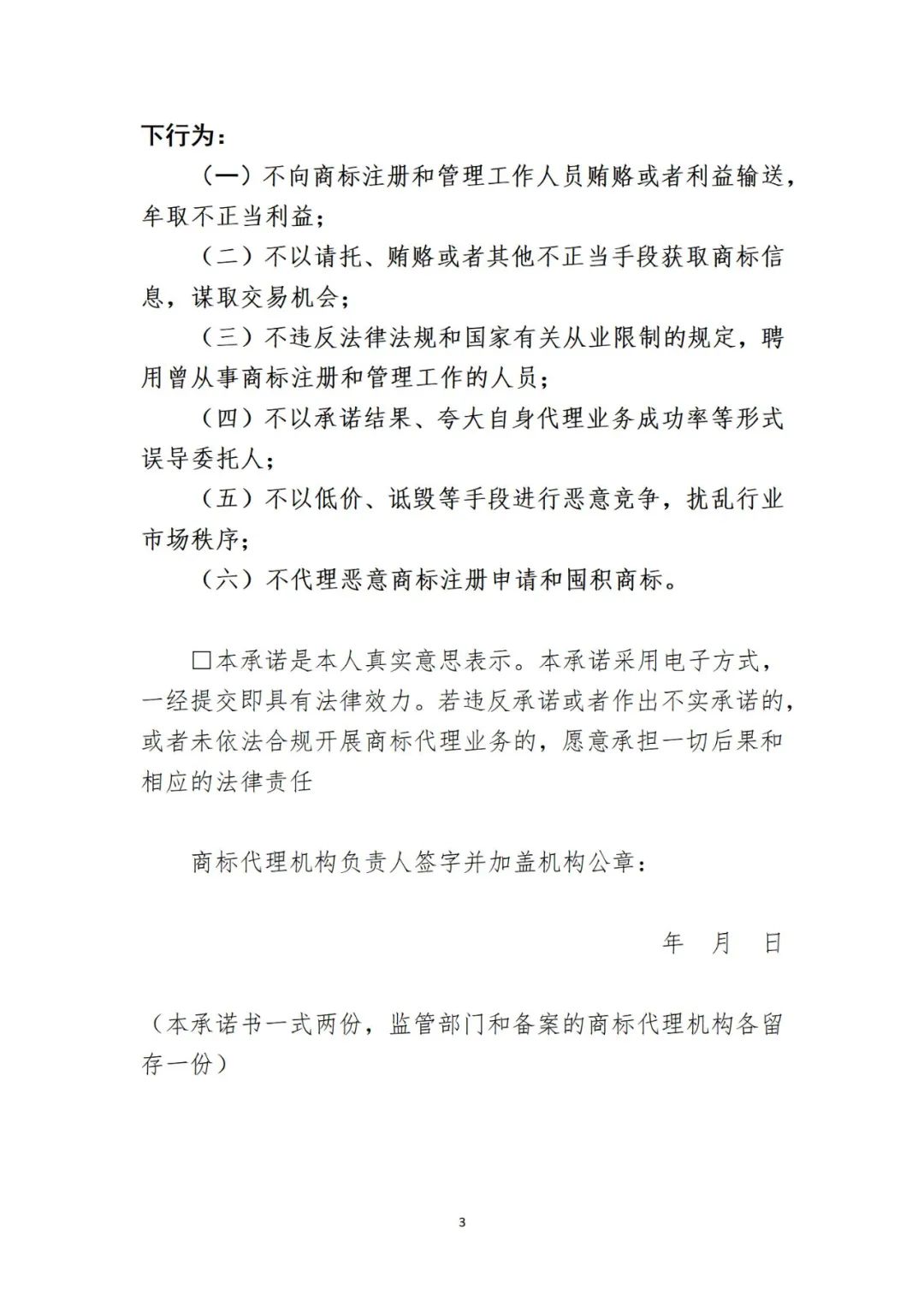 商標局：商標代理從業(yè)人員提交資料包括但不限于法律資格證書、知識產權職稱、專利代理人資格證書等！