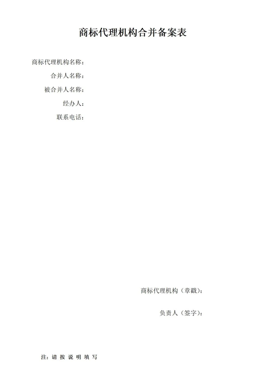 商標局：商標代理從業(yè)人員提交資料包括但不限于法律資格證書、知識產權職稱、專利代理人資格證書等！