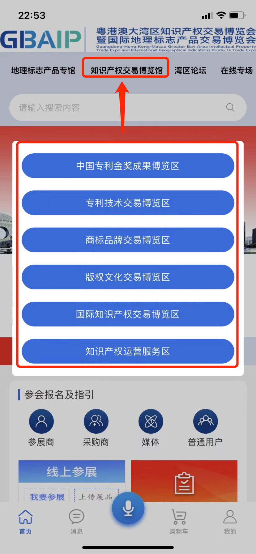 沉浸式看展！第五屆知交會(huì)暨地博會(huì)線上展館介紹來啦