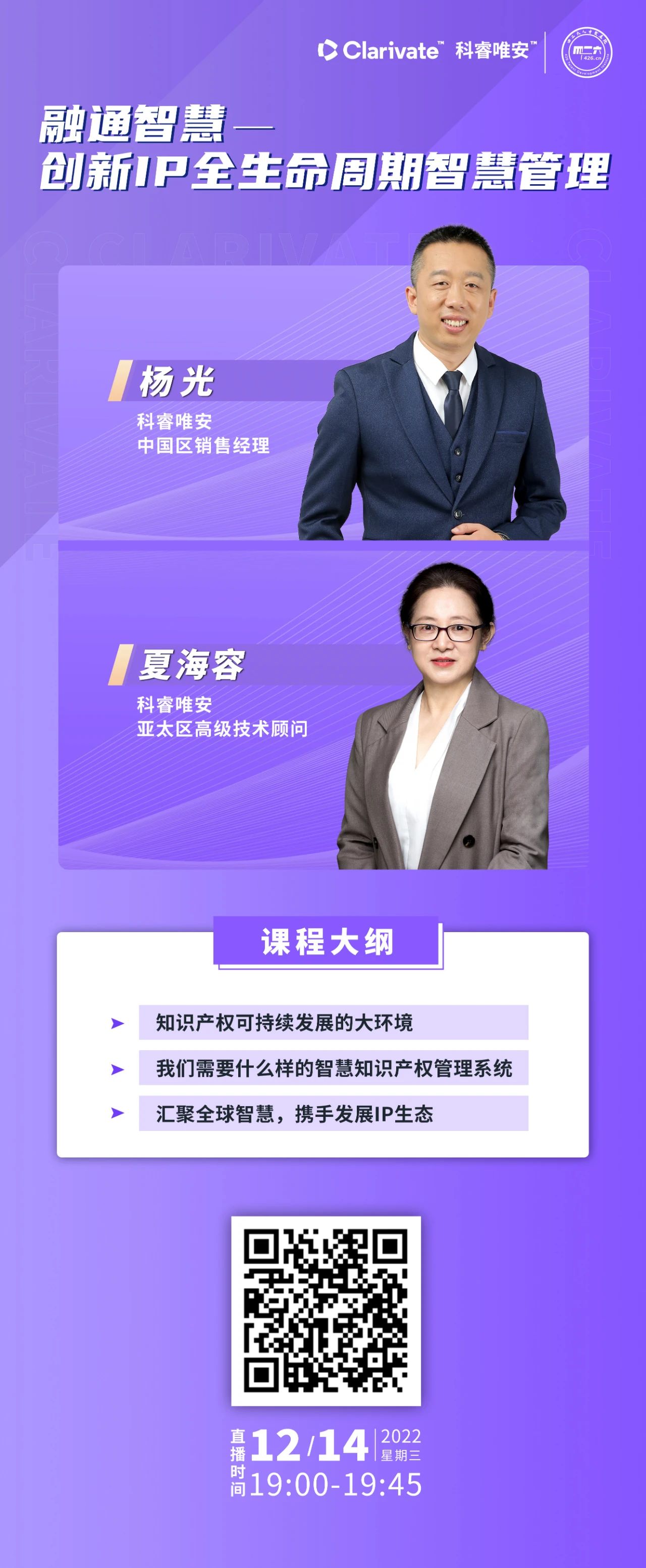 下周三19:00直播！融通智慧——創(chuàng)新IP全生命周期智慧管理