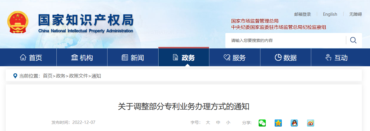 國知局：2023年1月26日起，網上繳費可使用銀行卡、微信、支付寶或者對公賬戶方式繳納費用！