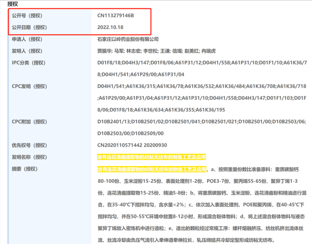 以嶺藥業(yè)新專利獲授權(quán)，連花清瘟口罩來了！