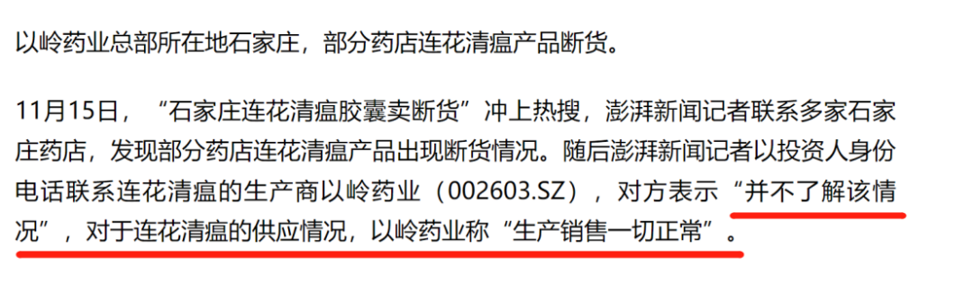 以嶺藥業(yè)新專利獲授權(quán)，連花清瘟口罩來了！