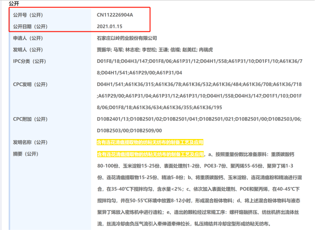 以嶺藥業(yè)新專利獲授權(quán)，連花清瘟口罩來了！