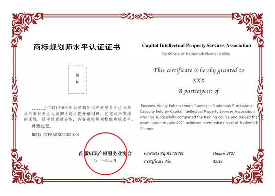 開始報(bào)名啦！2022年商標(biāo)專業(yè)人員職業(yè)能力提升培訓(xùn)班